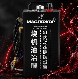 Аппарат для очистки топливной системы и форсунок масложор купить астана