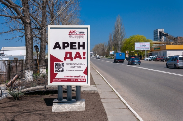 Арендовать рекламное место, билборд, щит, рекламную конструкция, наружная реклама на улице в Тирасполе АртСтиль 053366266