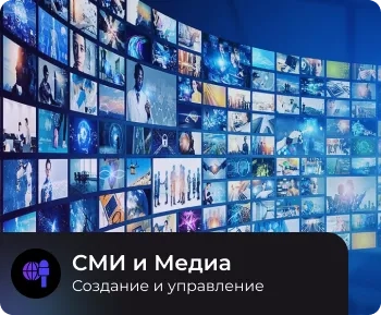 СМИ и Медиа