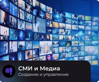 СМИ и Медиа