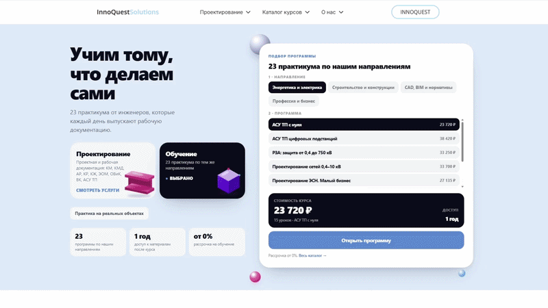 Как найти купленный курс в профиле на платформе InnoQuest Solutions