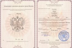 Фото аттестат кадастрового инженера