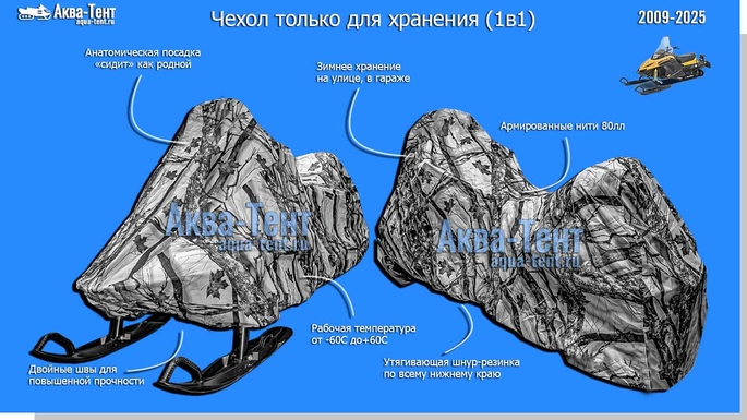 Чехол для снегохода