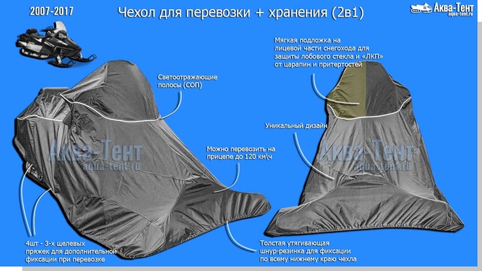 Чехол для снегохода