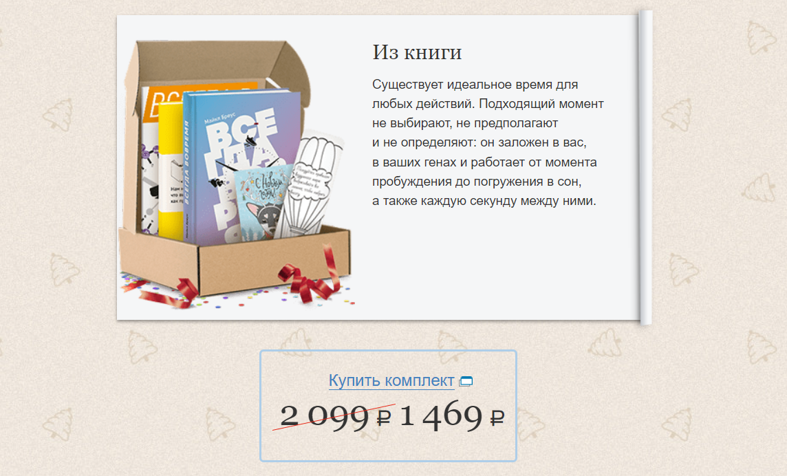 Пример комплектов товаров в издательстве МИ
