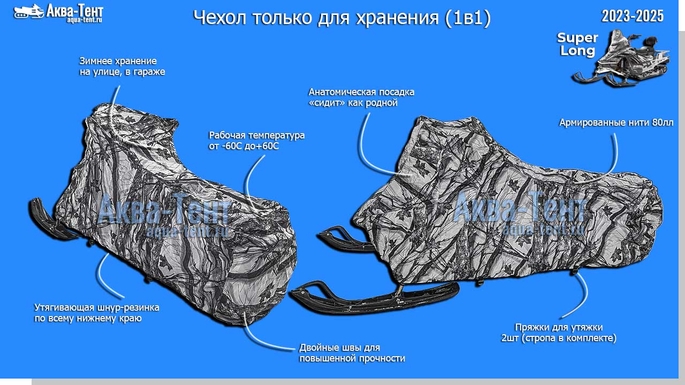 Чехол для снегохода