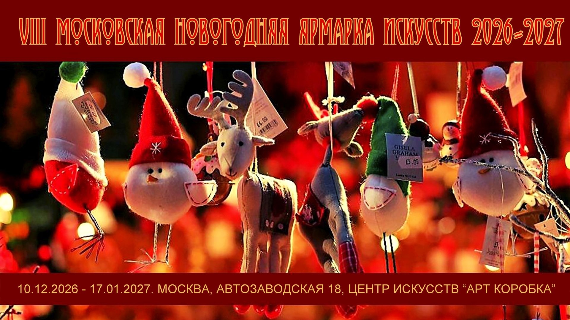 VIII московская новогодняя ярмарка искусств 2026-2027