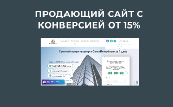 Продающий сайт на заказ