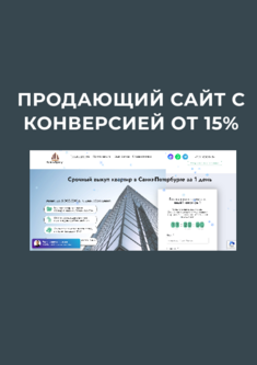 Продающий сайт на заказ
