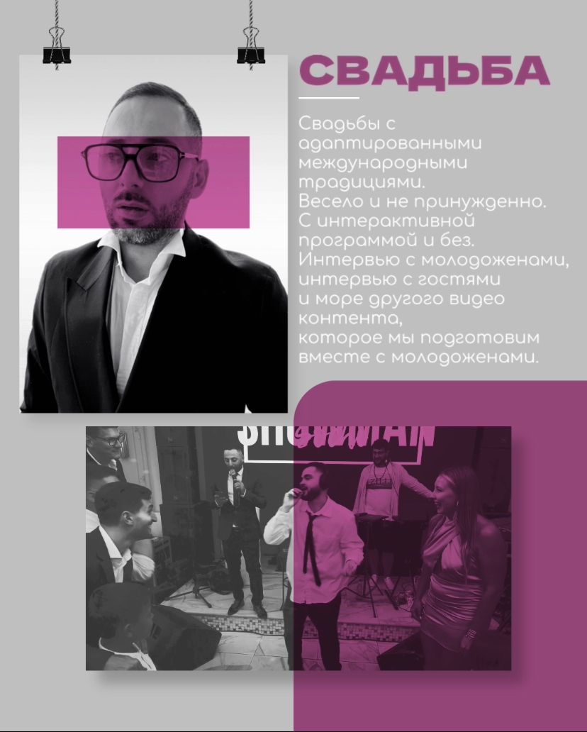 Профессиональный ведущий на свадьбу из Сочи Мецрицян Агасси