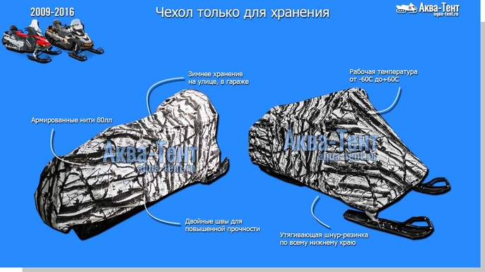 Чехол для снегохода