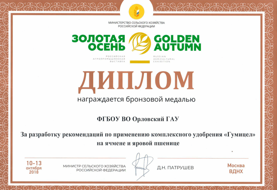 Сертификат удобрения