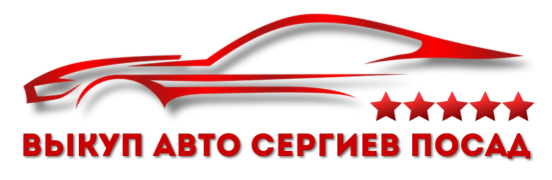 Купим Ваш автомобиль дорого и быстро