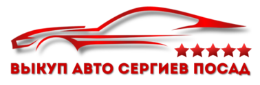 Скупаем авто в любом состоянии. Выезд эксперта 24/7