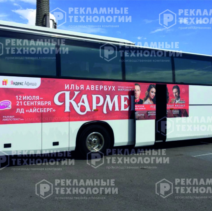 БРЕНДИРОВАНИЕ АВТОБУСОВ ДЛЯ МЮЗИКЛА КАРМЕН