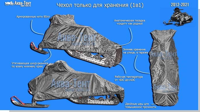 Чехол для снегохода