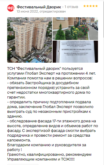 Приемка квартир, строительная экспертиза фасада в ТСН "Фестивальный дворик"