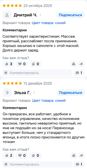Отзыв на массажные очки: «Соответствует характеристикам», «Хорошо засыпать в самолете с этой маской.