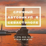 выкуп авто