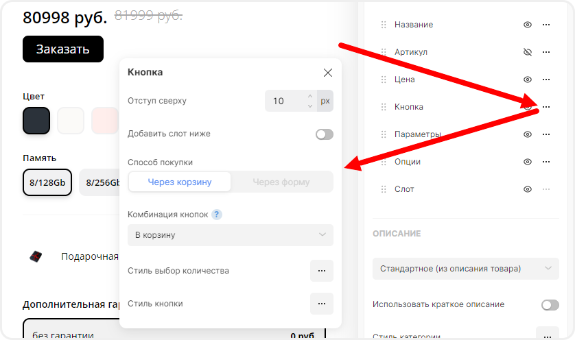 Настройка кнопок заказа на отдельной странице товара