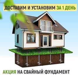 Акция на винтовые сваи