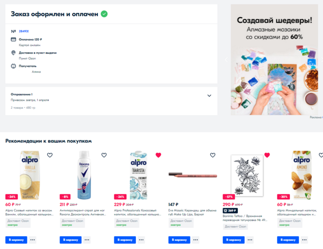 Страница благодарности в интернет-магазине "OZON"