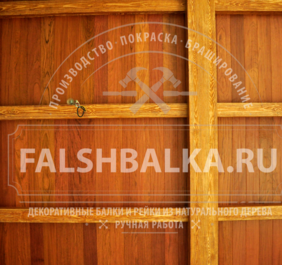 фальшбалки из лиственницы крашенные