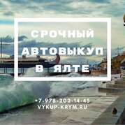выкуп авто