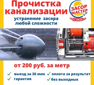 Прочистка канализации в Электростали