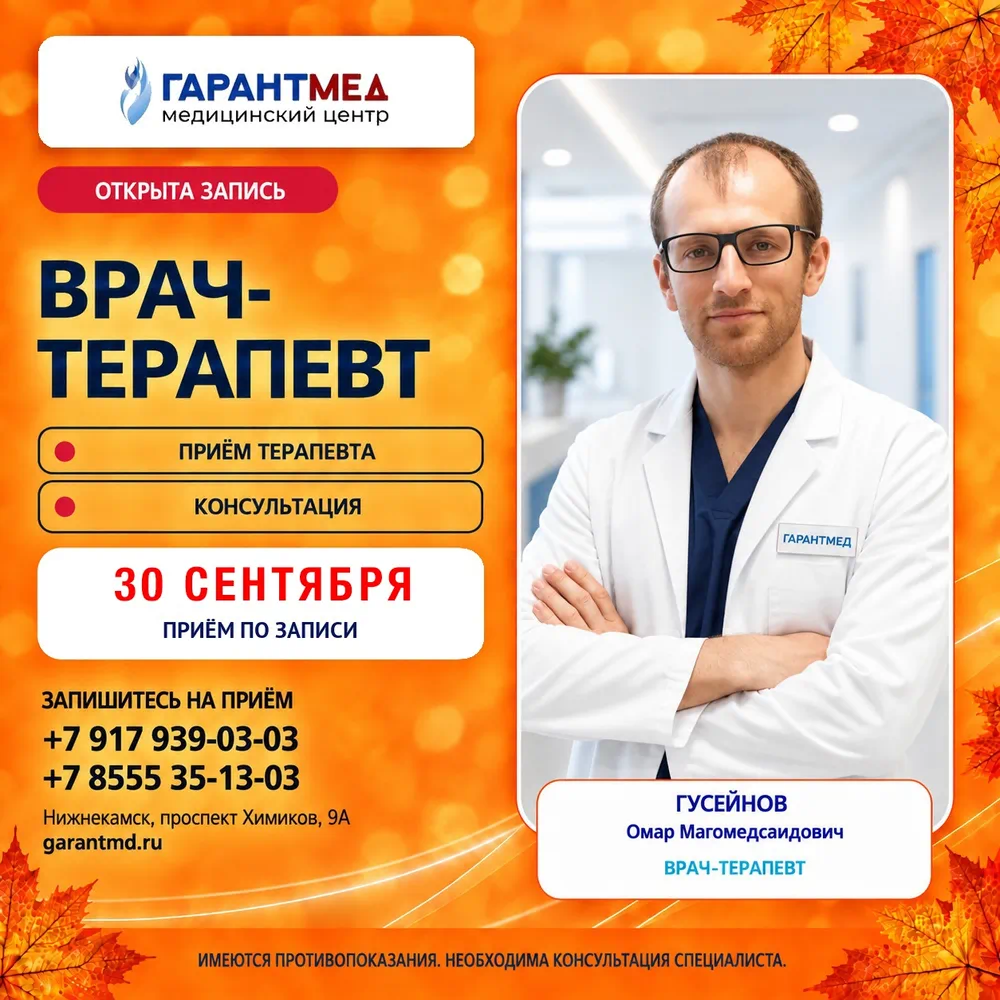 Пример оформления поста: ГарантМед, Медицина · запись на приём