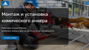 Монтаж и установка химического анкера