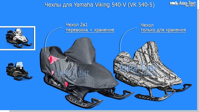 Чехол для снегохода