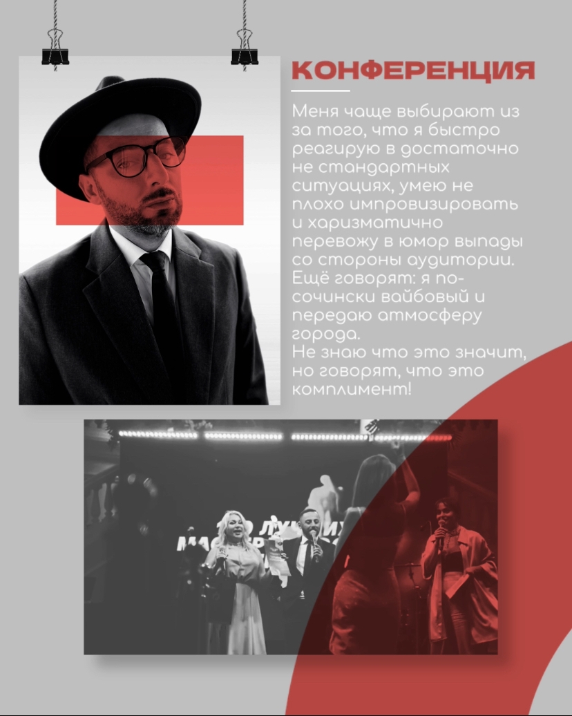 Профессиональный ведущий на конференцию из Сочи Мецрицян Агасси