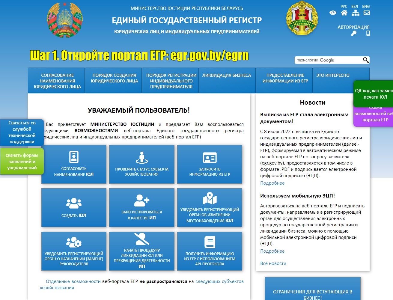 Шаг 1. Откройте портал ЕГР: egr.gov.by/egrn