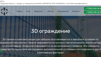 3D ограждение