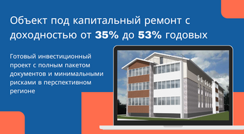 Инвест проект