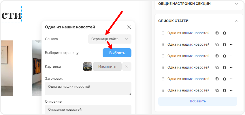 Выбор ссылки на страницу новости