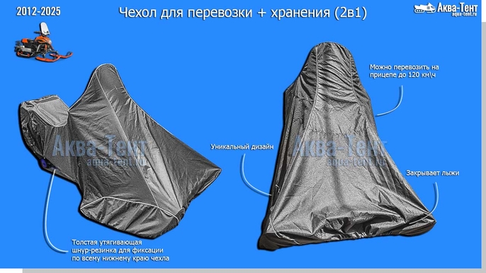 Чехол для снегохода