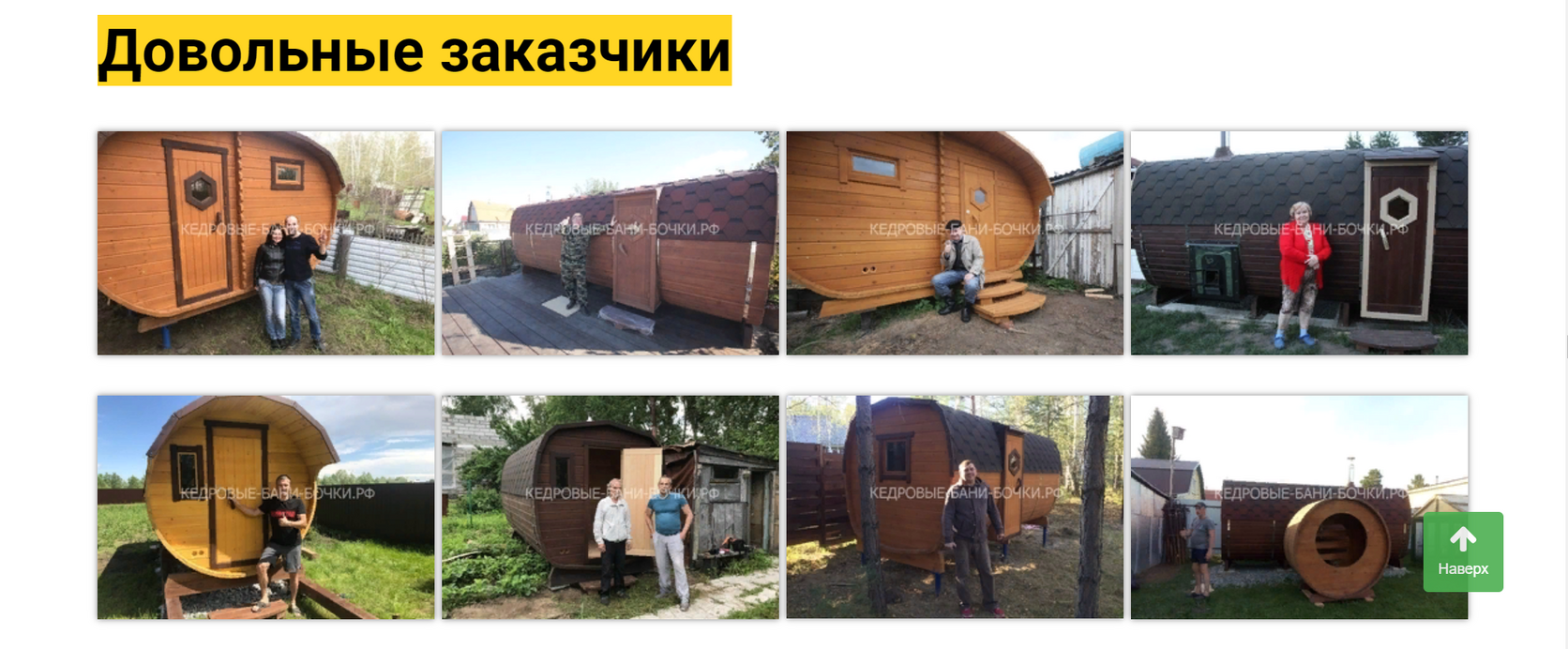 РЕКЛАМА БАНЬ БОЧЕК ИЗ КЕДРА