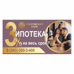 Макет баннера "Покровский парк"
