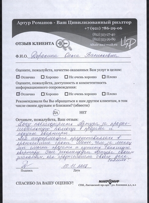 Отзыв клиента Цивилизованного риэлтора ЦРФ.РФ