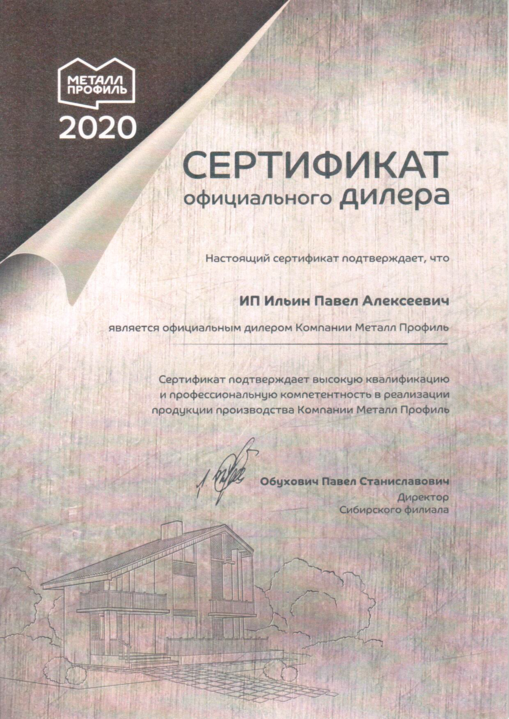 Официальный дилер завода Металл Профиль
