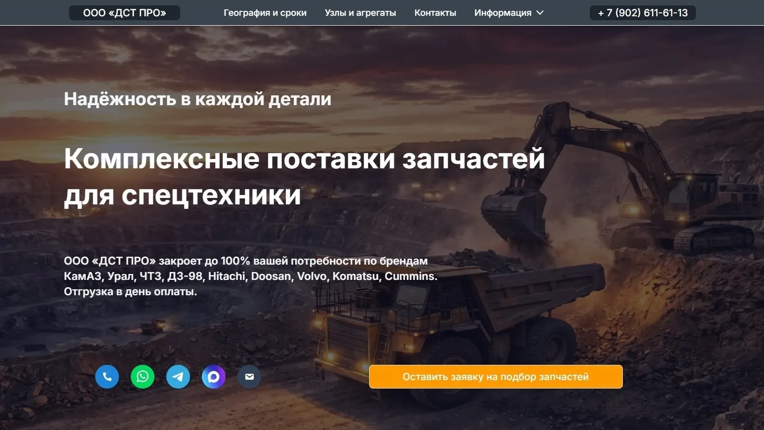 B2B-сайт поставщика запасных частей ООО «ДСТ ПРО»
