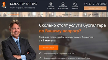 Создание лендинга под ключ