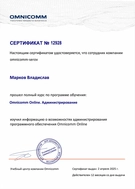 Сертификат о прохождении курса администрирования Omnicomm Online Марков Владислав