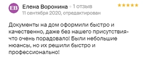 Отзыв 2ГИС 6