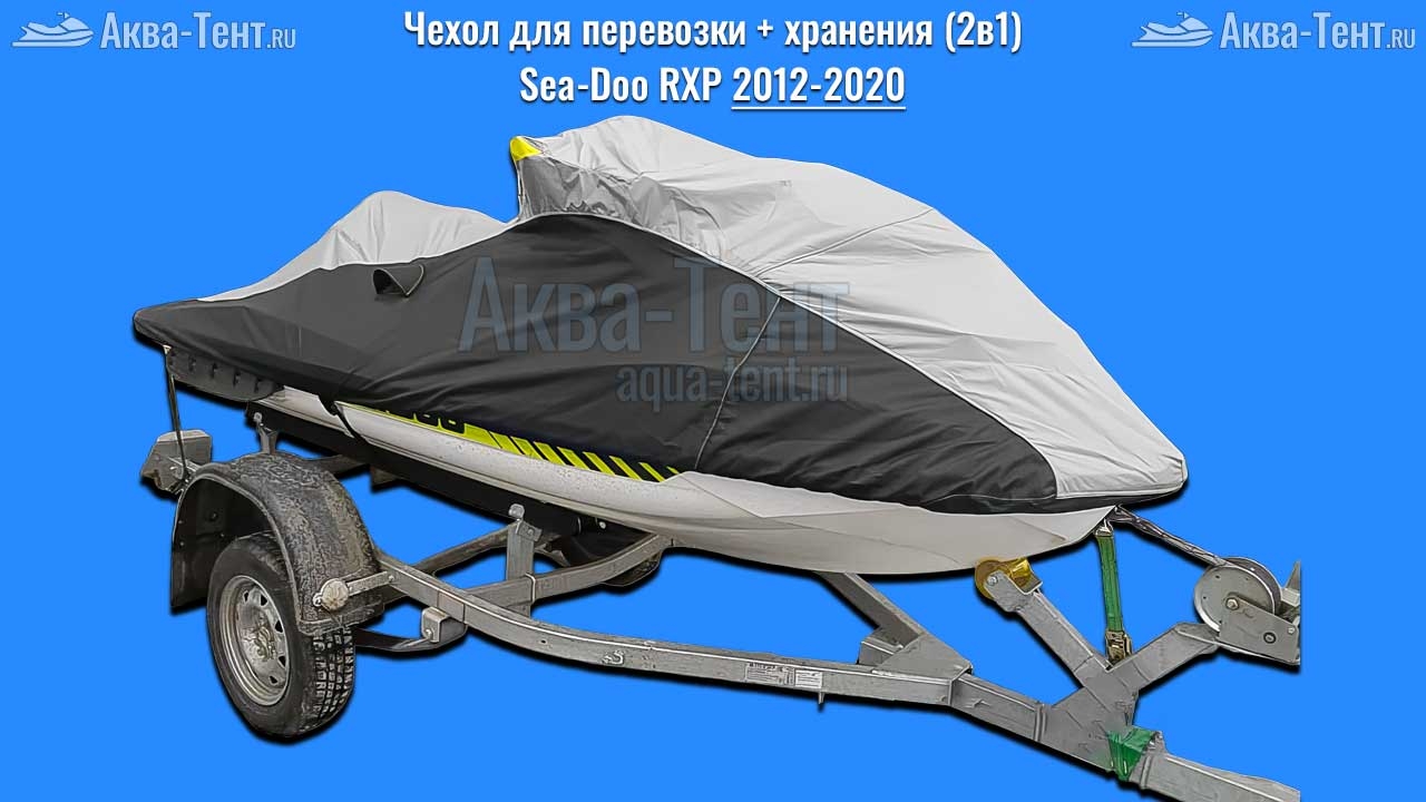 Чехол для гидроцикла BRP Sea-Doo