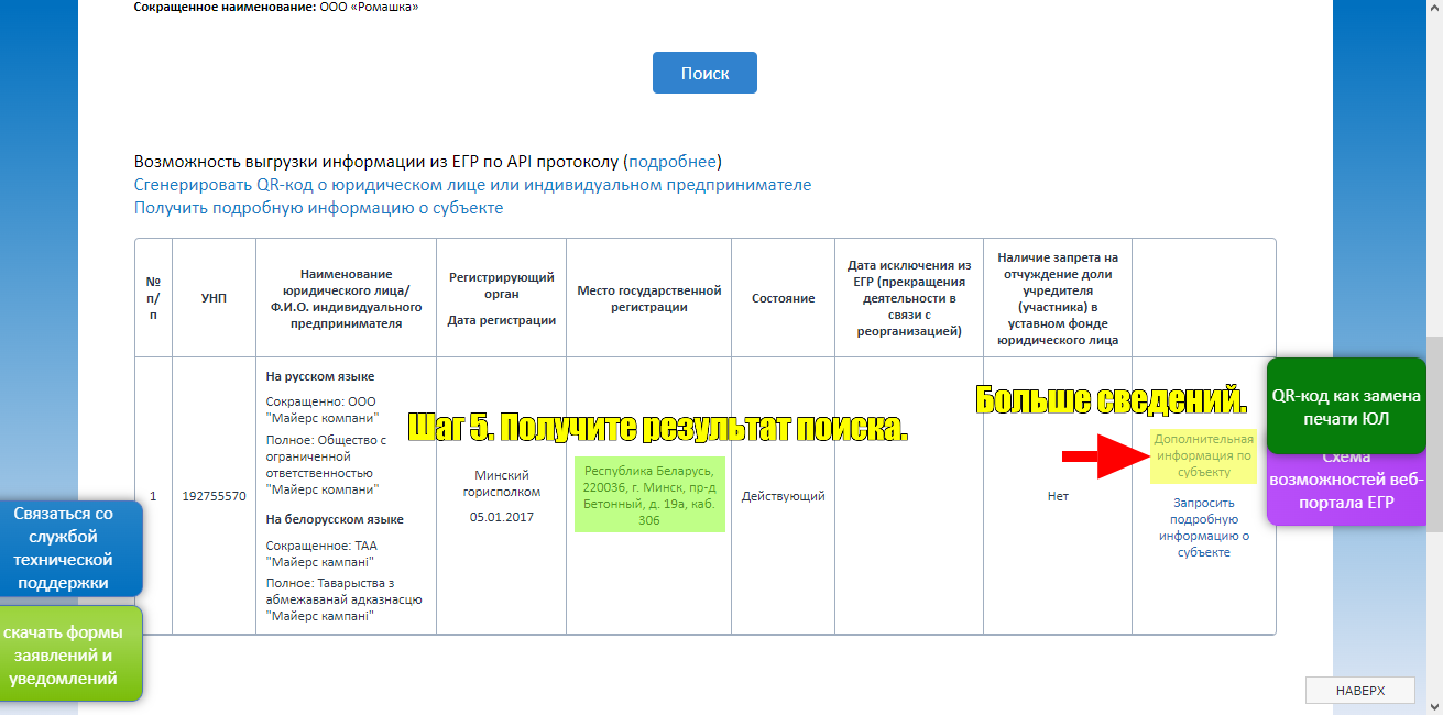 Шаг 5. Получите результат поиска