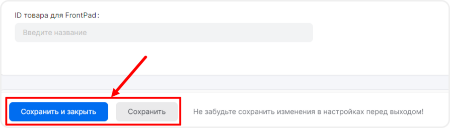 Сохранение изменения товара