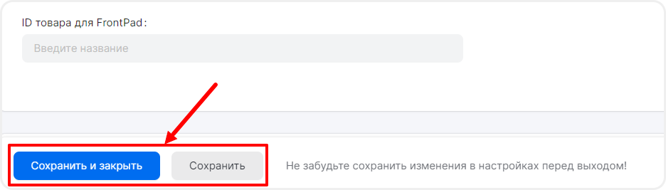 Сохранение изменения товара